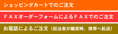 ご注文の方法