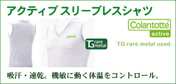 アクティブ スリーブレスシャツ