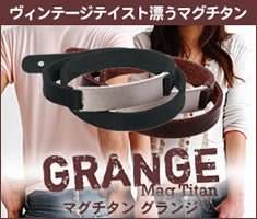 マグチタン グランジ